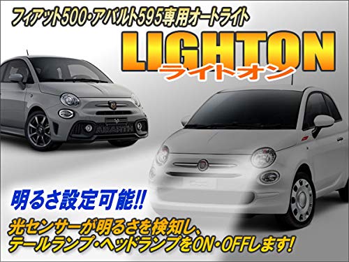 Amazon | CEP FA5051 フィアット500・アバルト595対応 オートライト